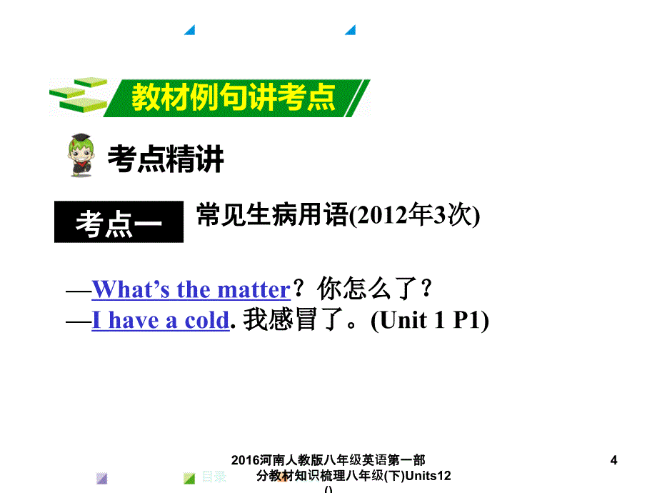 河南人教版八年级英语第一部分教材知识梳理八年级下Units12课件_第4页