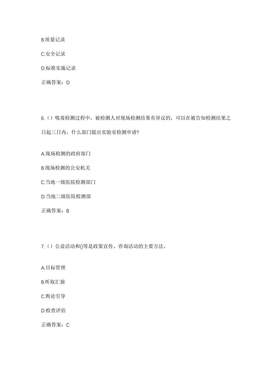 2023年山西省晋中市灵石县夏门镇夏门村社区工作人员考试模拟题含答案_第3页