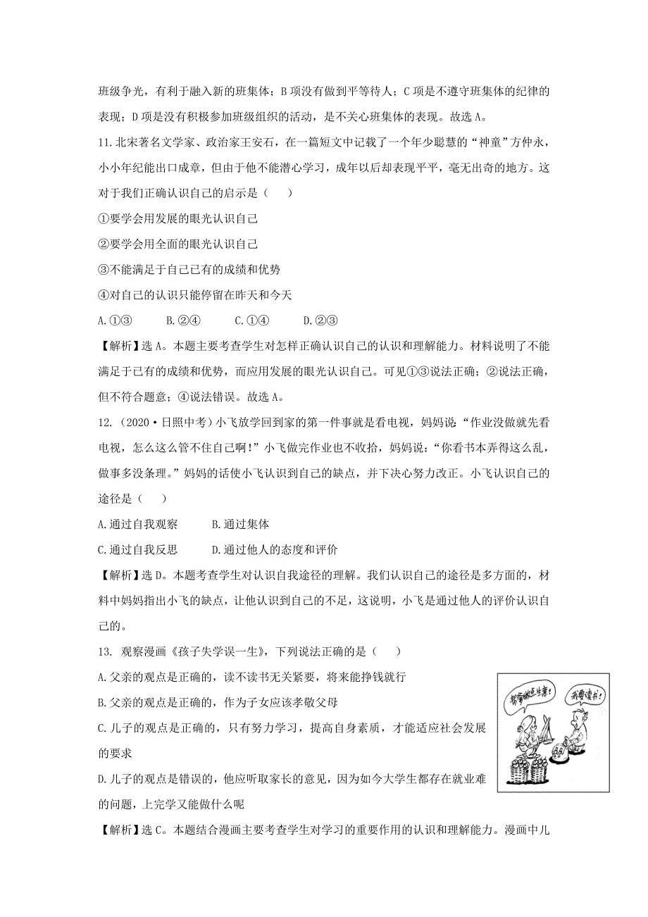 山东省富国二中七年级思品第一学期期中试题新人教版_第4页