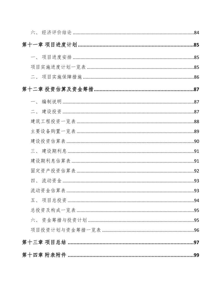 福州关于成立阀门公司可行性研究报告(DOC 78页)_第5页