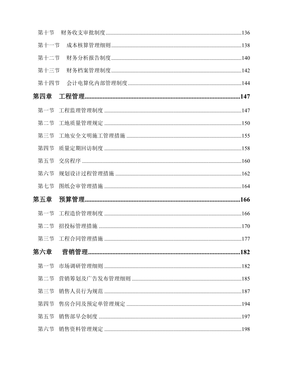 成都置信房地产公司管理制度_第3页