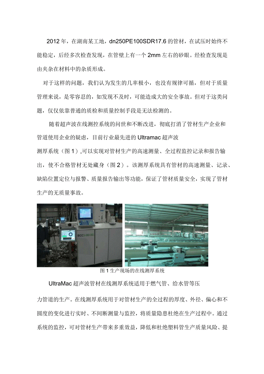 森瑞新材塑料压力管全过程质量控制_第4页