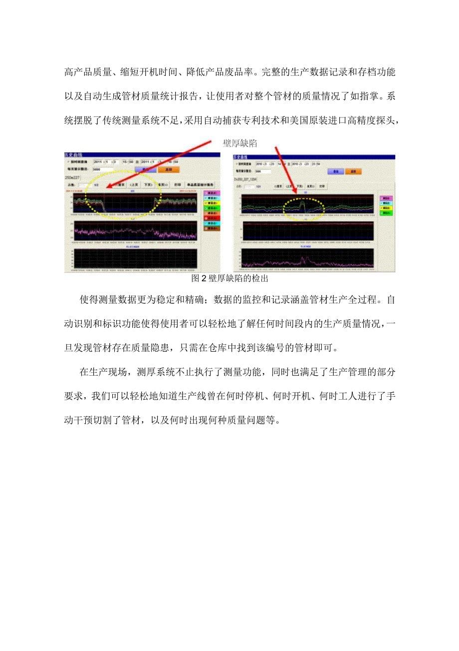 森瑞新材塑料压力管全过程质量控制_第5页