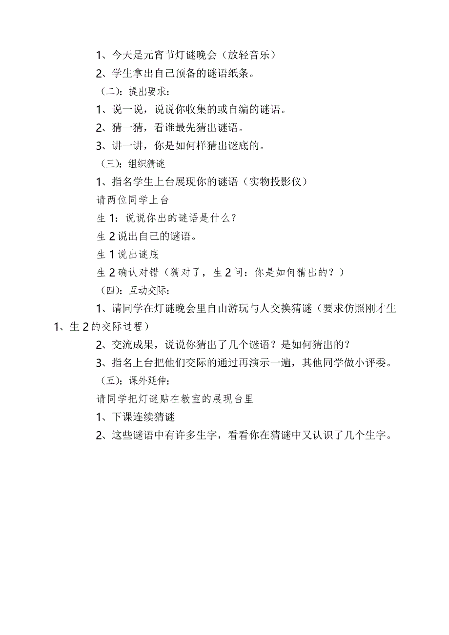 二年级下册《语文园地五》优秀教案设计_第4页