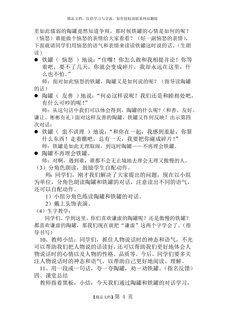 《陶罐和铁罐》公开课教学设计_第4页