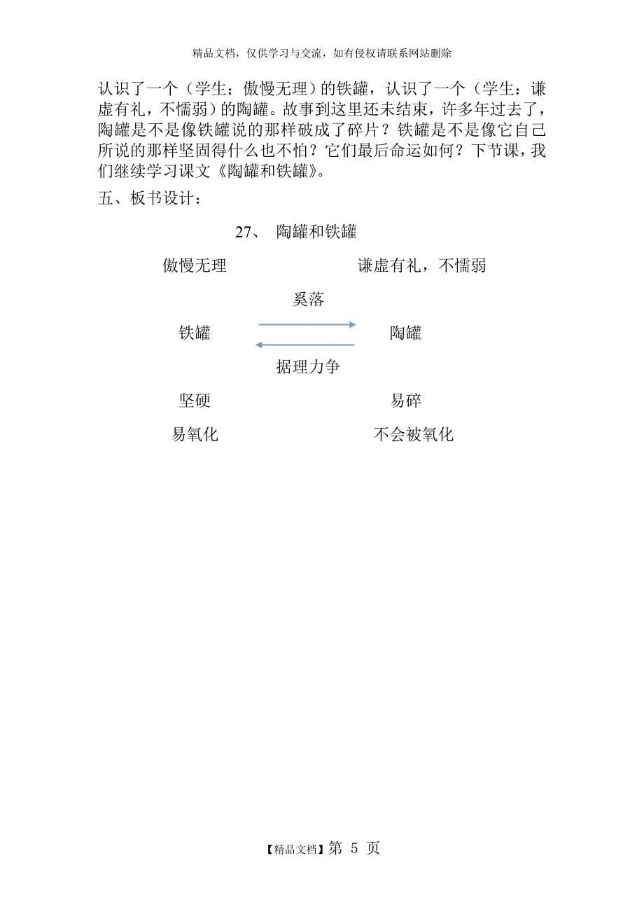 《陶罐和铁罐》公开课教学设计_第5页