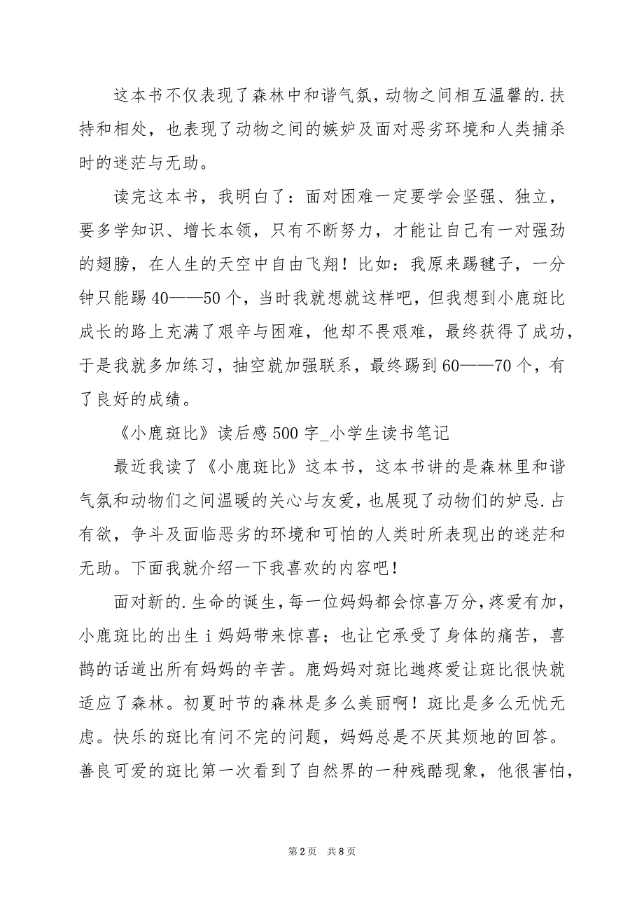 2024年《小鹿斑比》读后感500字_小学生读书笔记_第2页