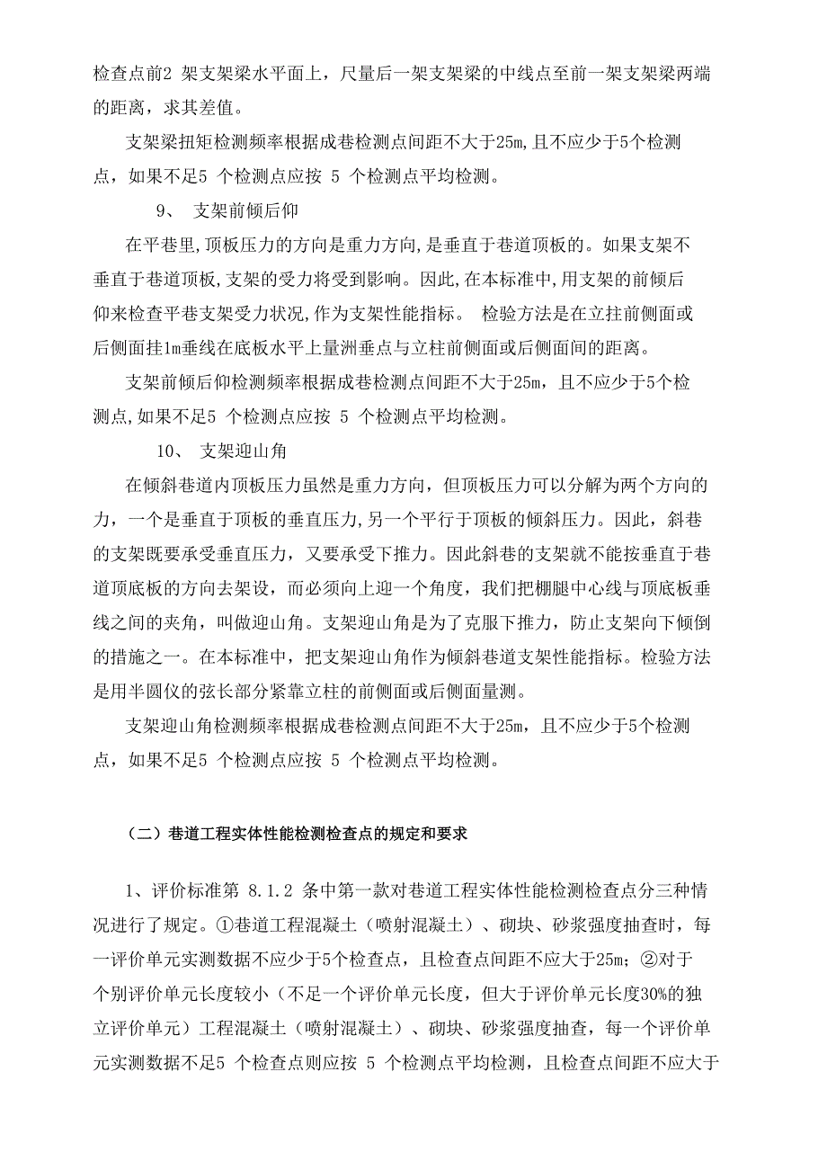 巷道工程质量评价_第3页