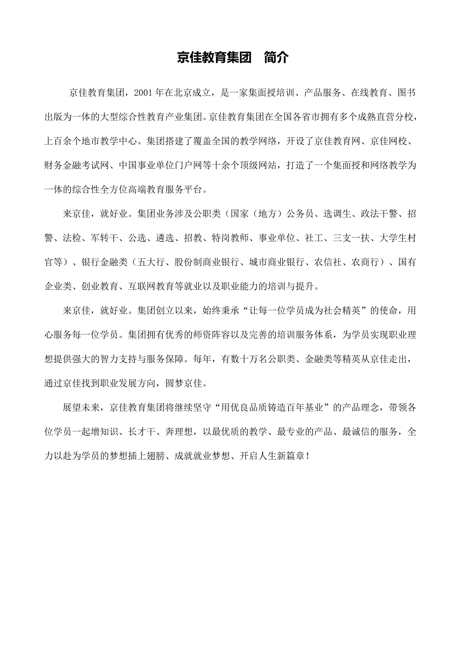 京佳3.19号YY80188频道免费课程--言语理解讲义_第2页