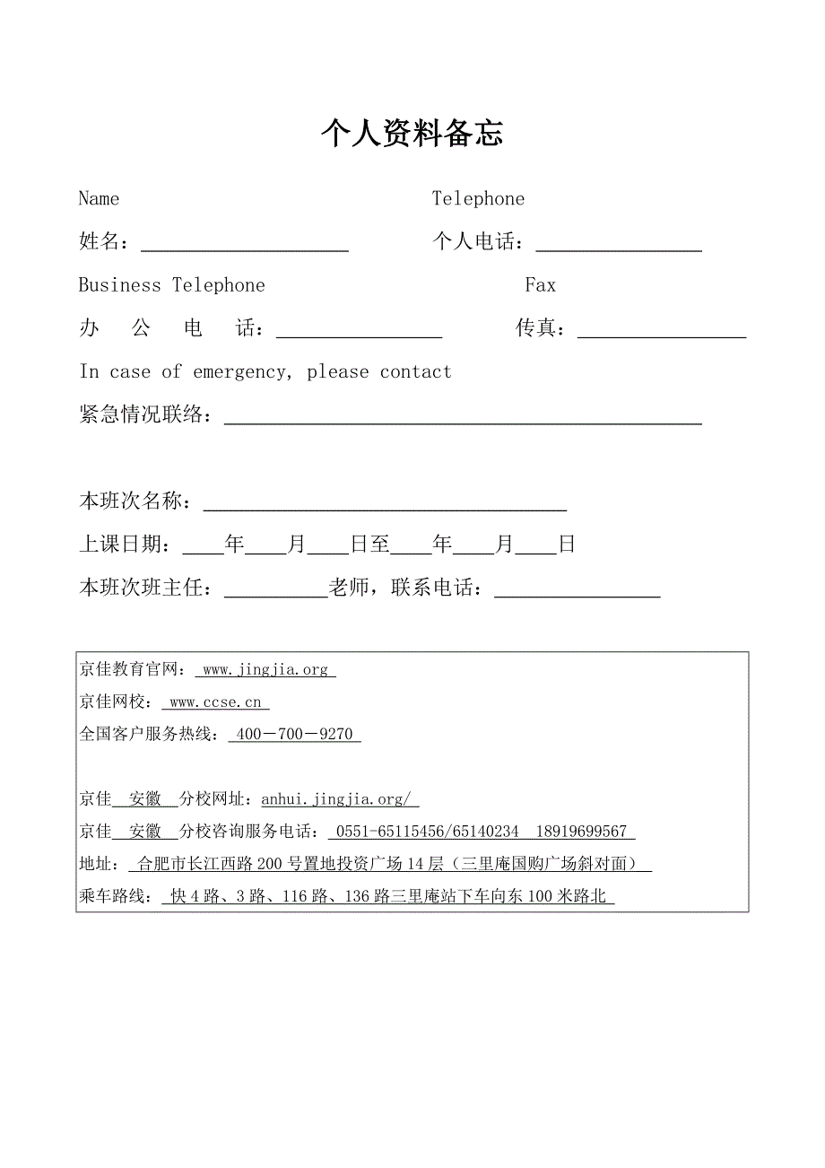 京佳3.19号YY80188频道免费课程--言语理解讲义_第3页