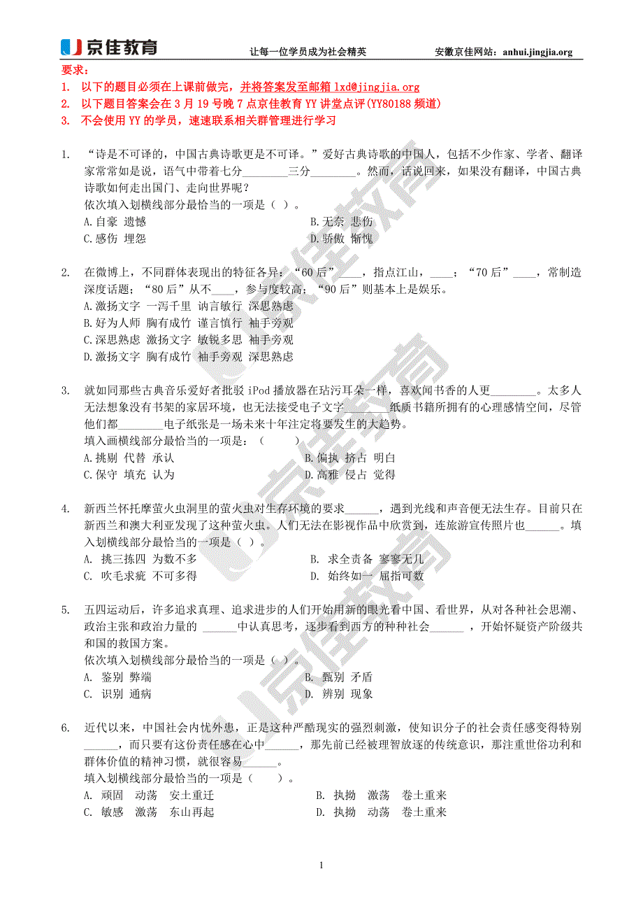 京佳3.19号YY80188频道免费课程--言语理解讲义_第4页