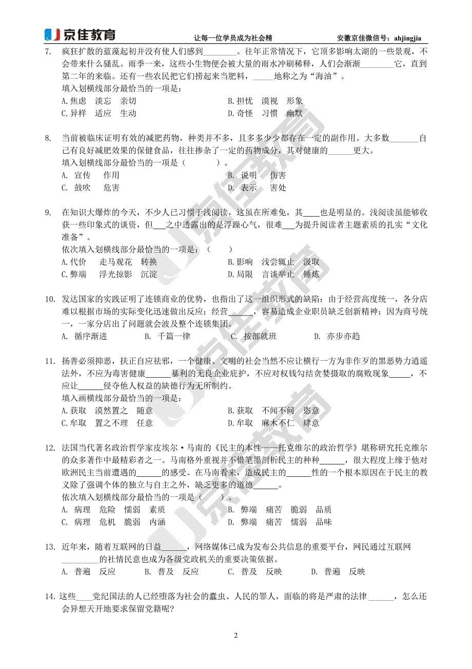 京佳3.19号YY80188频道免费课程--言语理解讲义_第5页