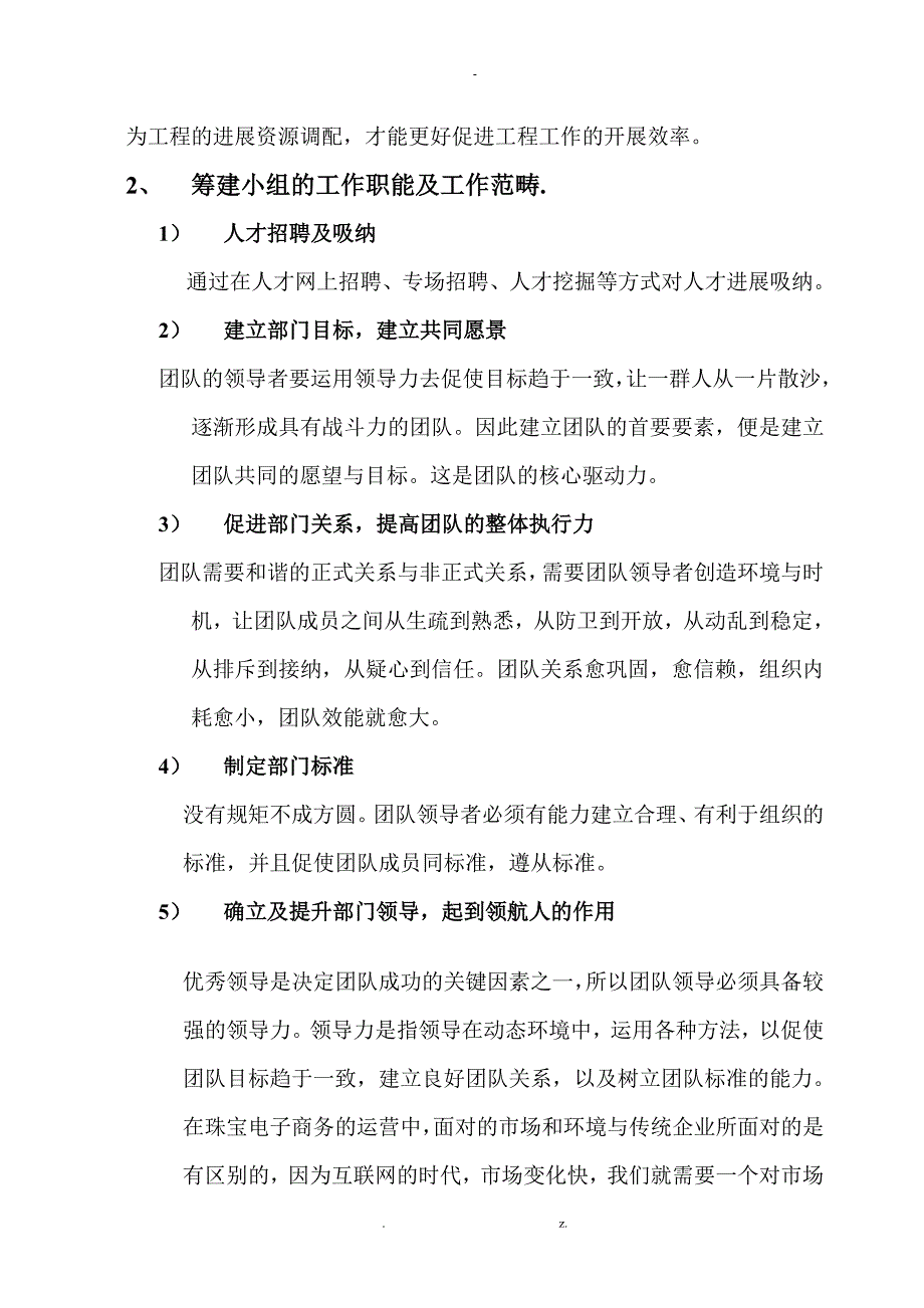 电子商务开发团队组建方案_第3页