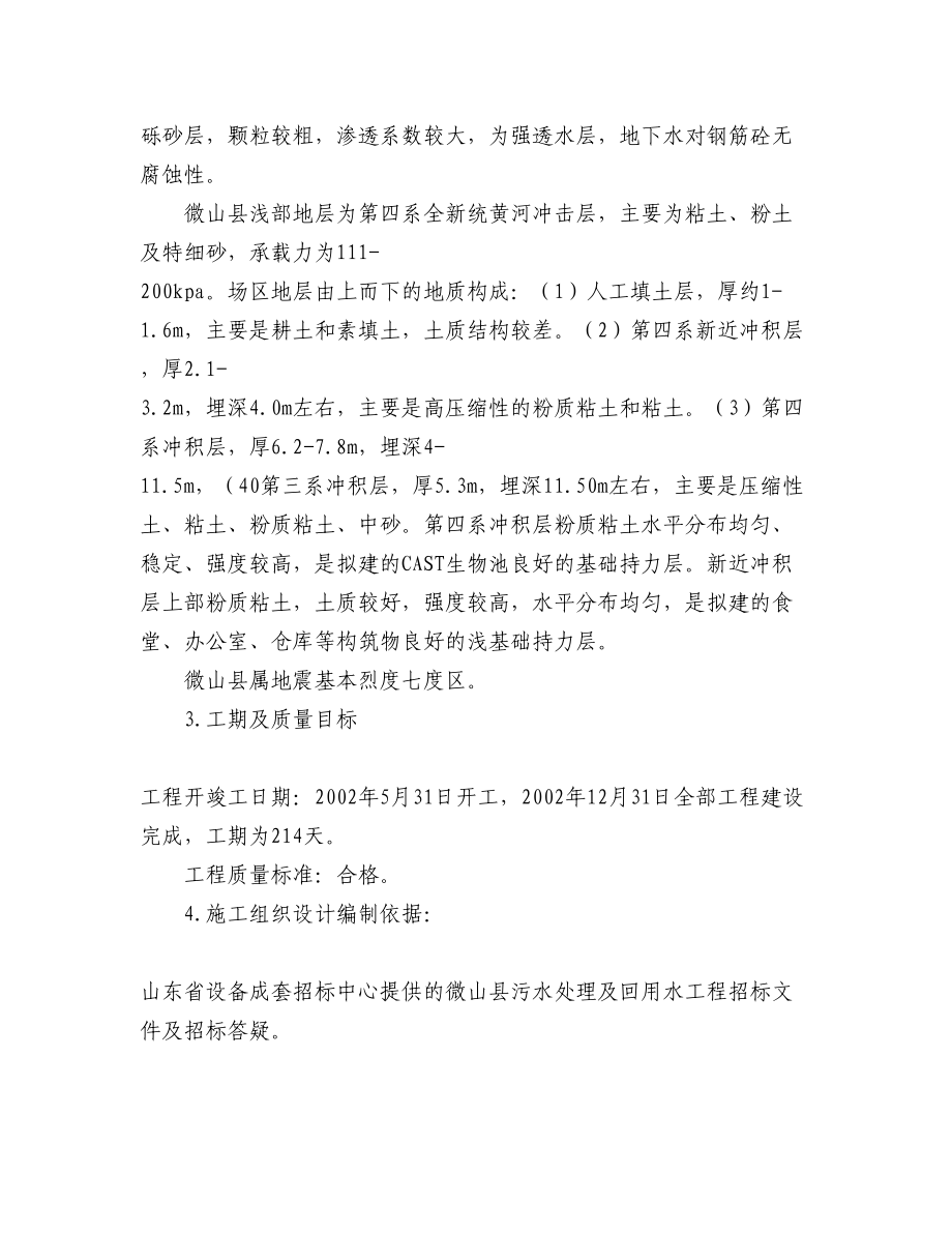 微山湖污水处理厂施工组织设计方案（天选打工人）.docx_第2页