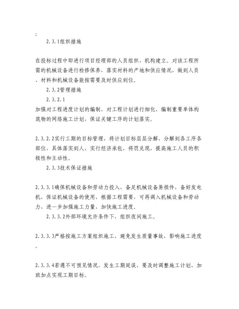 微山湖污水处理厂施工组织设计方案（天选打工人）.docx_第5页