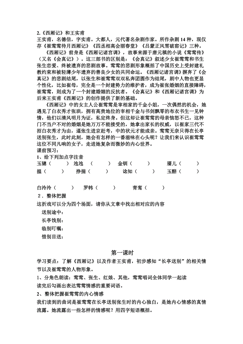 2022苏教版语文必修五第2专题《长亭送别》word导学案_第2页