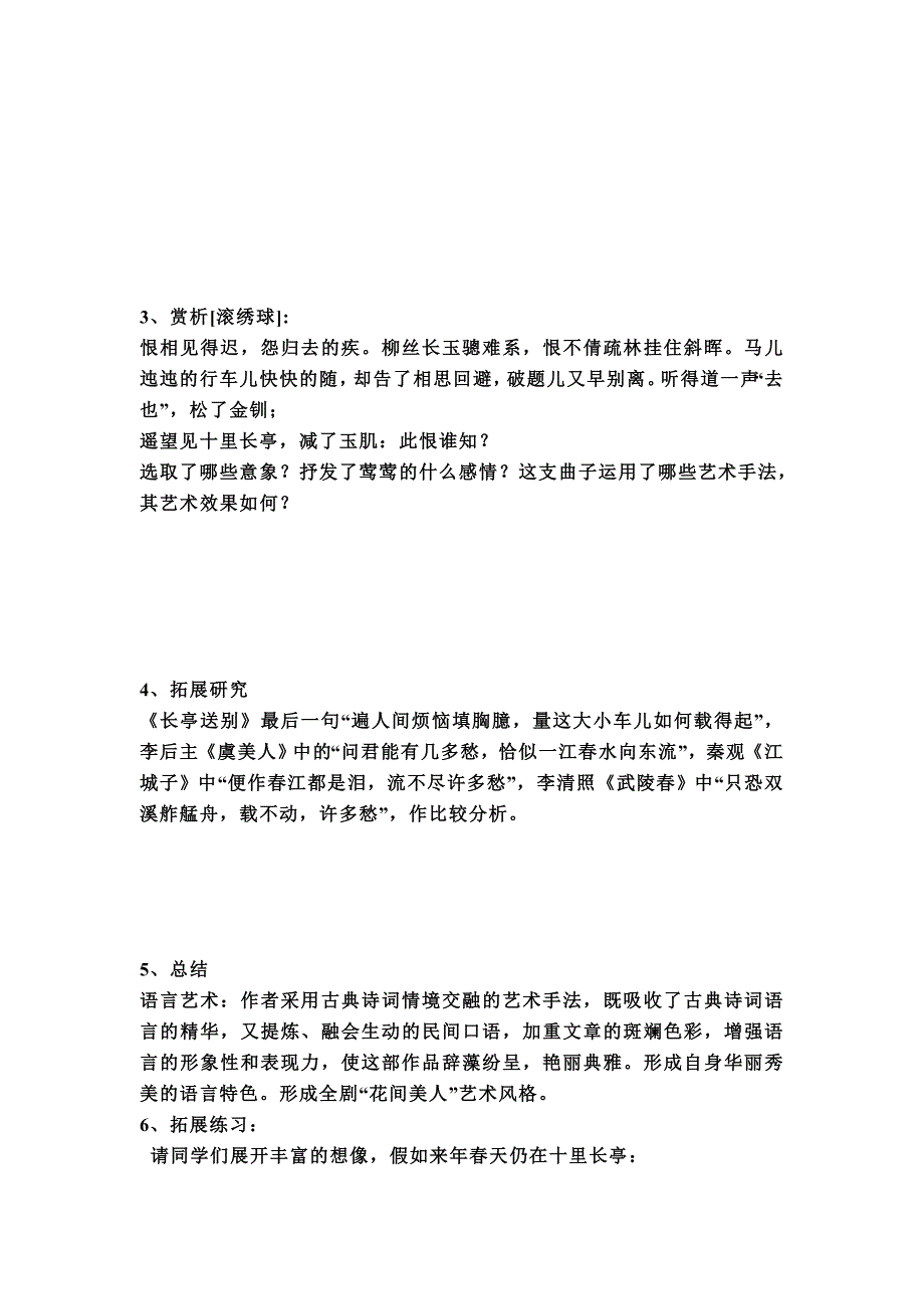 2022苏教版语文必修五第2专题《长亭送别》word导学案_第4页