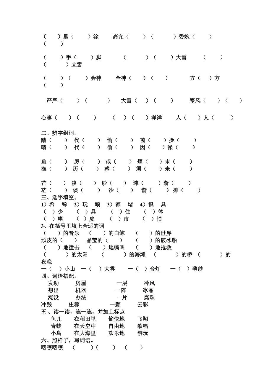 小学语文二年级上册复习_第3页