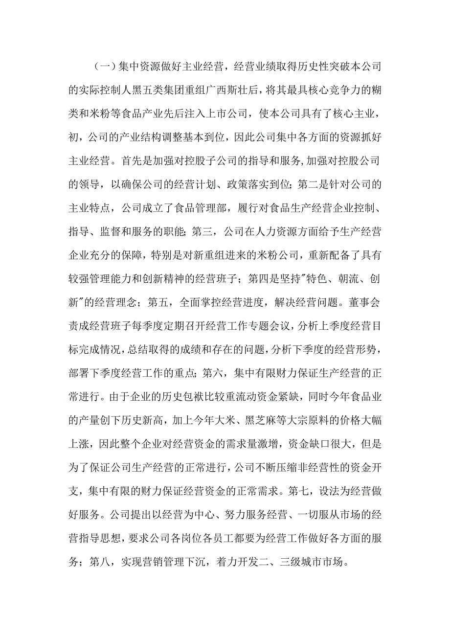 公司董事会工作报告_第2页