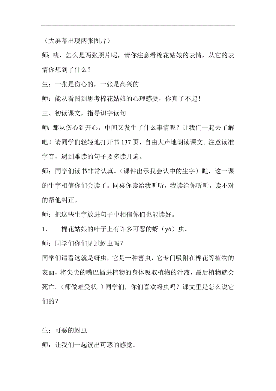 新人教版小学语文一年级下册《棉花姑娘》精品教案_第2页