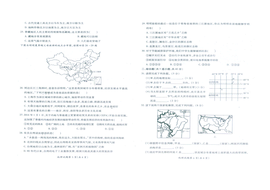 2014年大庆初二地理结业水平考试扫描版_第2页