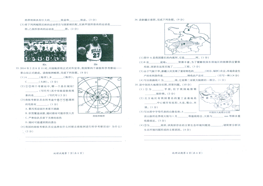 2014年大庆初二地理结业水平考试扫描版_第3页