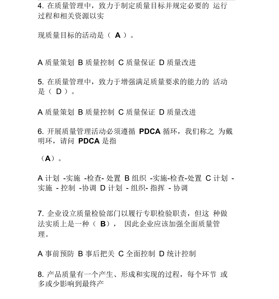 最新全国企业员工全面质量管理知识竞赛_第2页