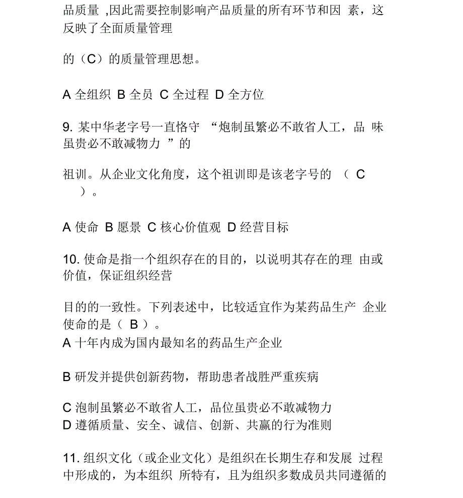 最新全国企业员工全面质量管理知识竞赛_第3页