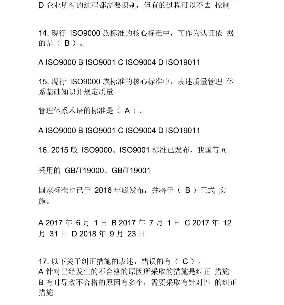 最新全国企业员工全面质量管理知识竞赛_第5页