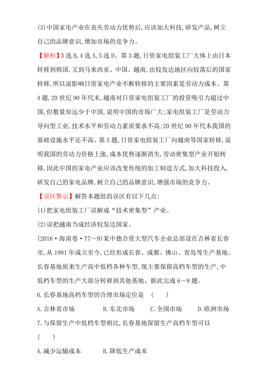 精编【世纪金榜】高考地理二轮考点复习：15 区际联系与区域协调发展 Word版含解析_第3页