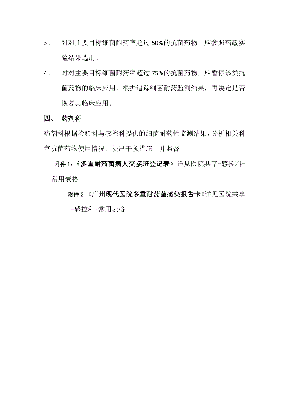 细菌耐药性监测及预警机制_第4页