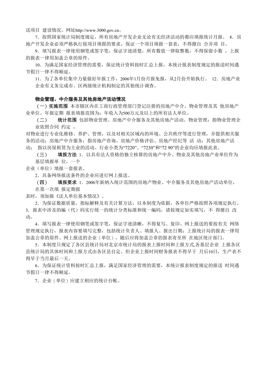 统计报表制度_第2页