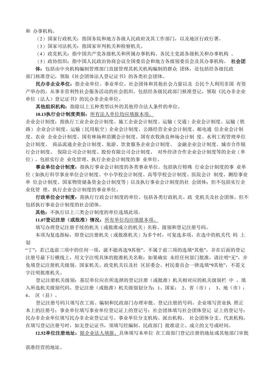 统计报表制度_第5页