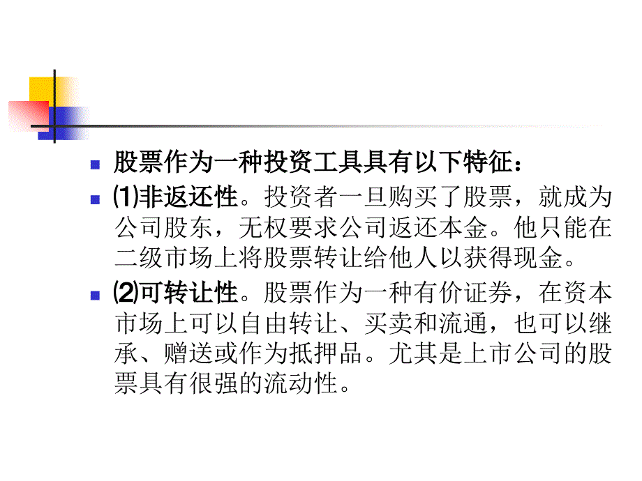 第八章融资决策管理3节股票融资_第3页