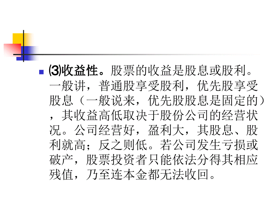 第八章融资决策管理3节股票融资_第4页