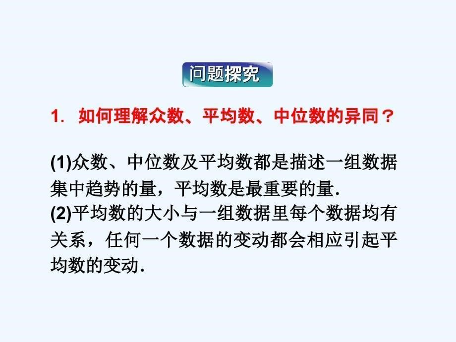 第1章4数据的数字特征课件北师大版必修3_第5页