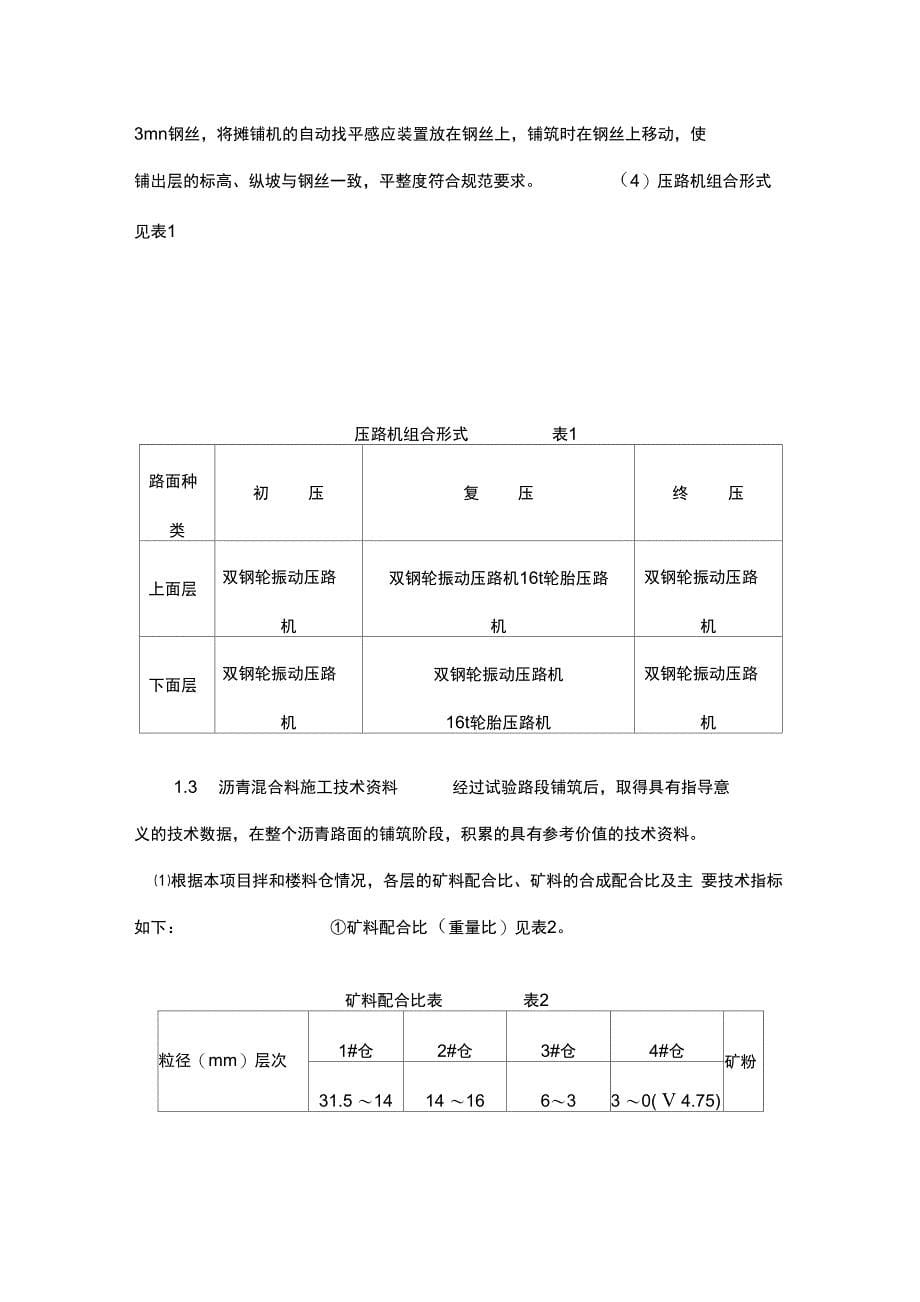 沥青混凝土路面施工技术交底书_第5页