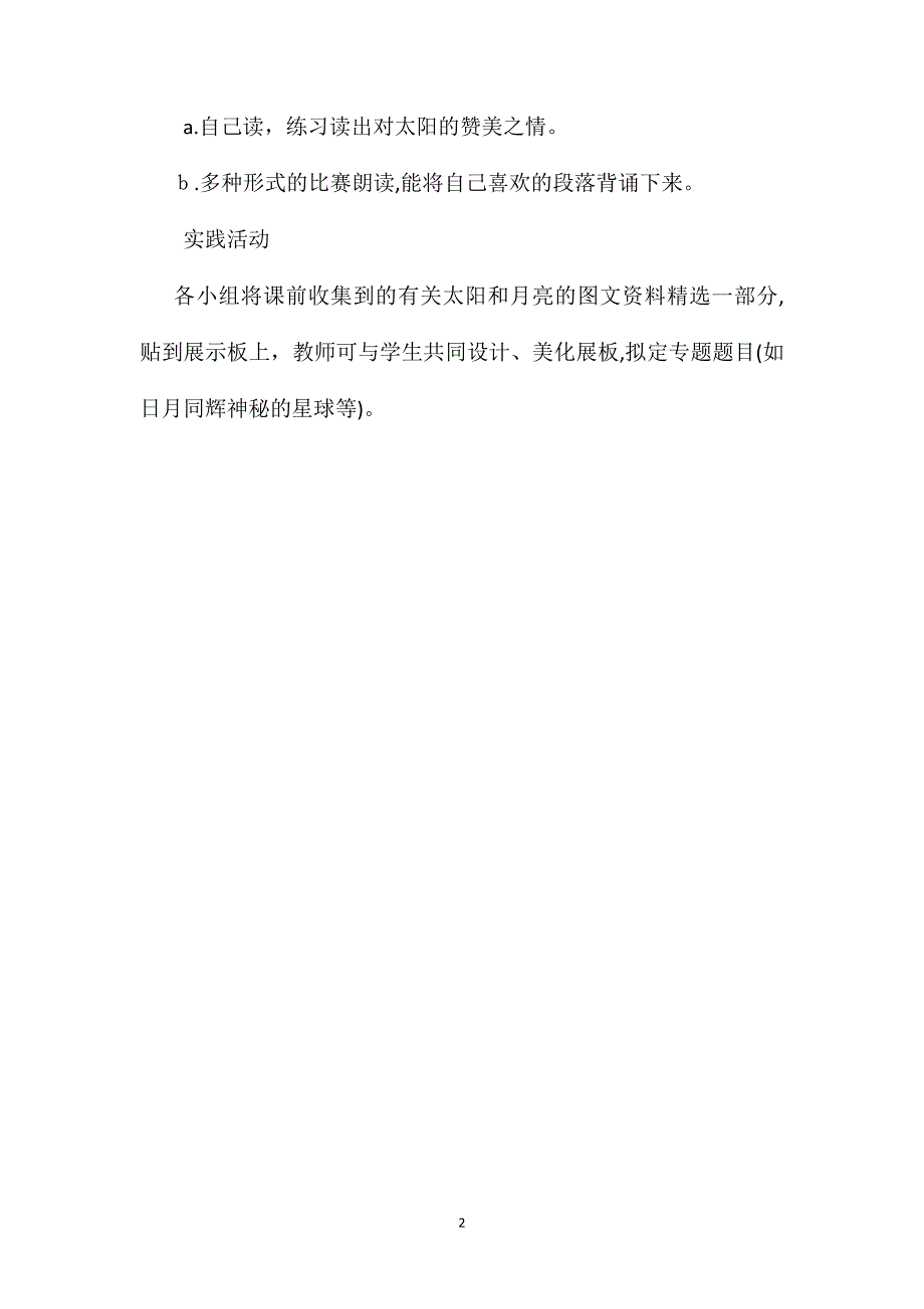 太阳教学设计十六_第2页