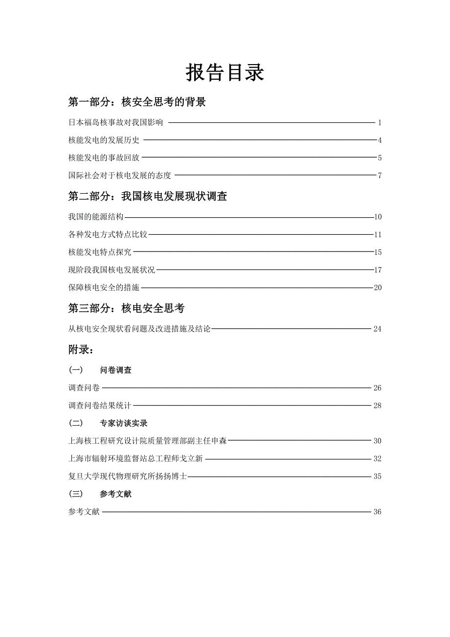 复旦大学首届青年论坛_第4页