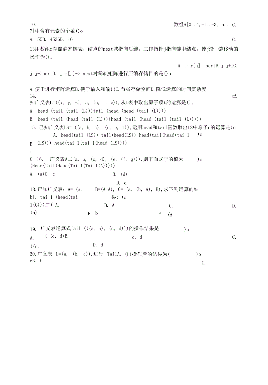 【安徽大学-数据结构】第45章习题.docx_第3页