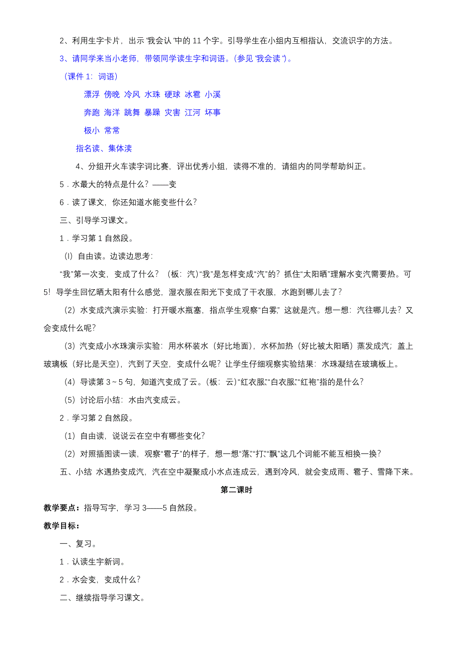 xx学年第一学期二年级语文上册第八单元教学设计_第4页