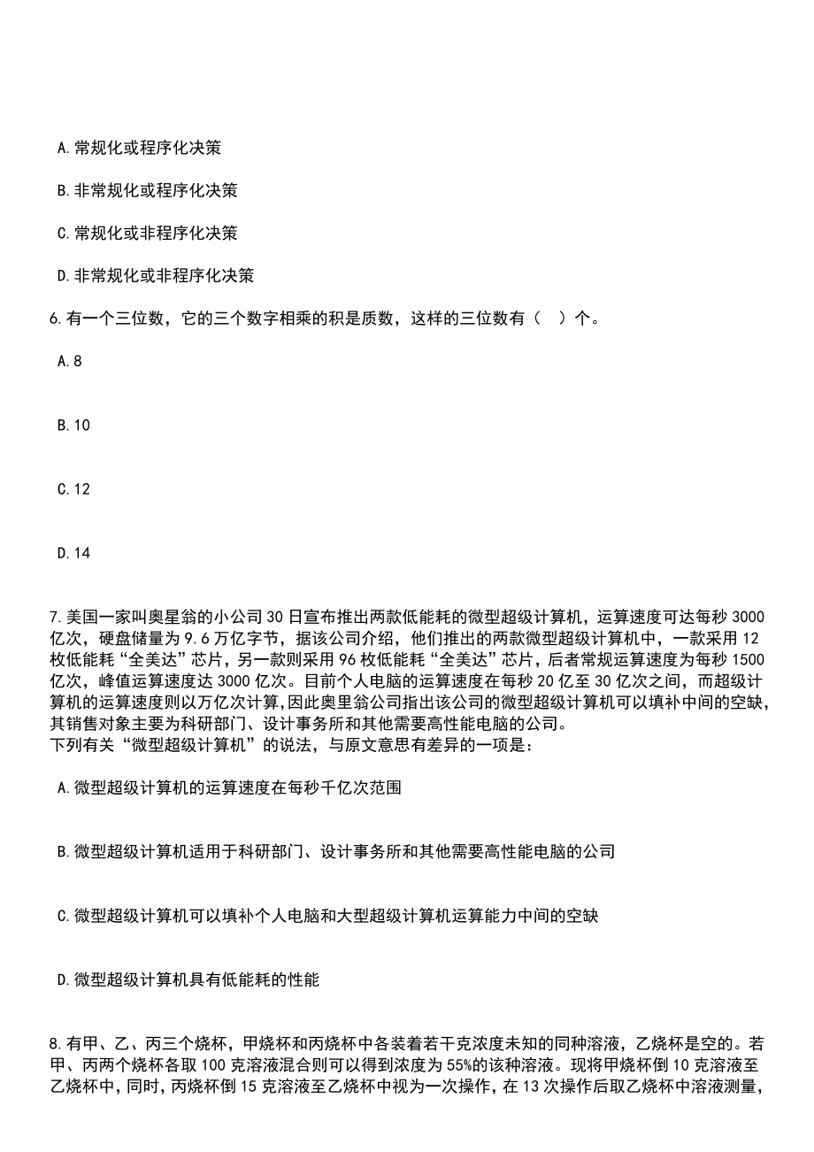 2023年内蒙古赤峰市翁牛特旗事业单位招考聘用93人笔试参考题库+答案解析_第3页