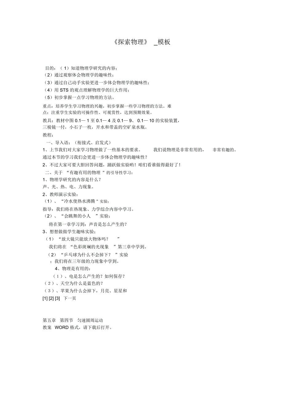 《探索物理》_模板_第1页