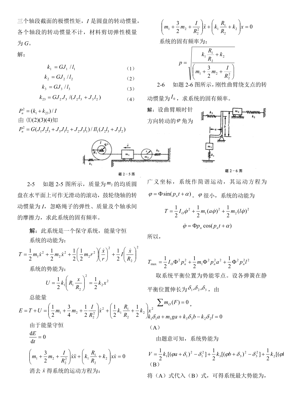 《振动力学》参考答案（全）_第2页