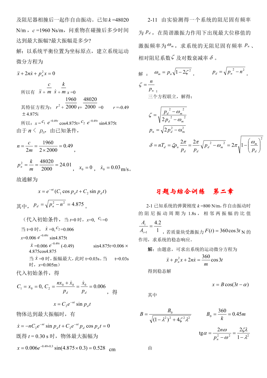 《振动力学》参考答案（全）_第4页