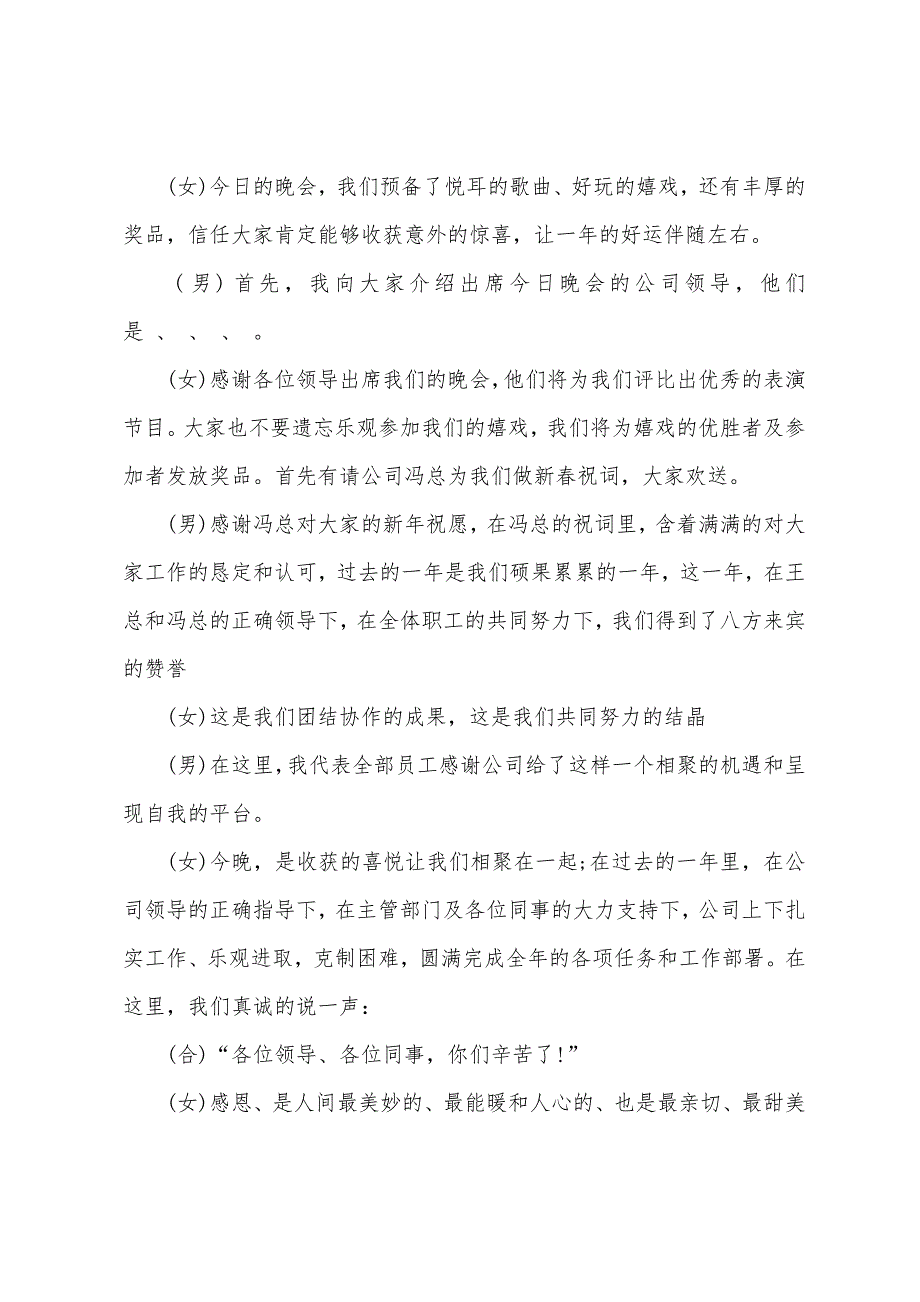 公司2022年春节晚会主持词.docx_第2页