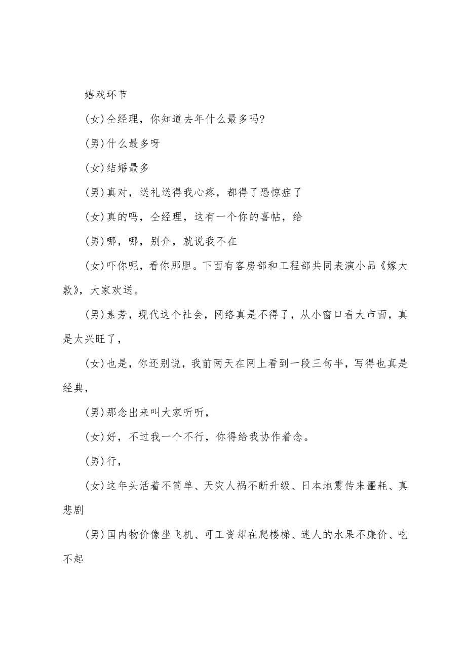 公司2022年春节晚会主持词.docx_第5页