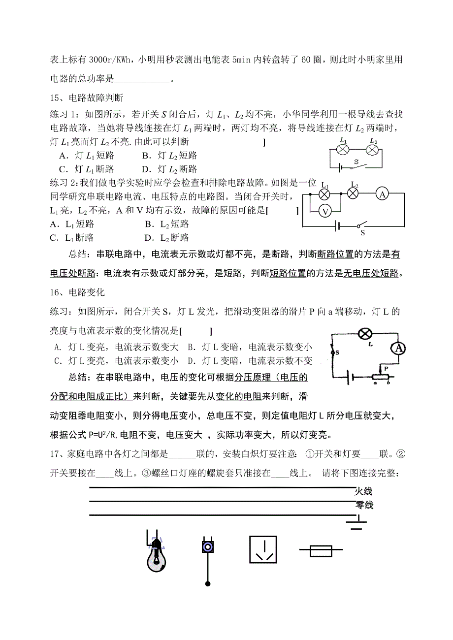 白炽灯上的物理知识_第4页