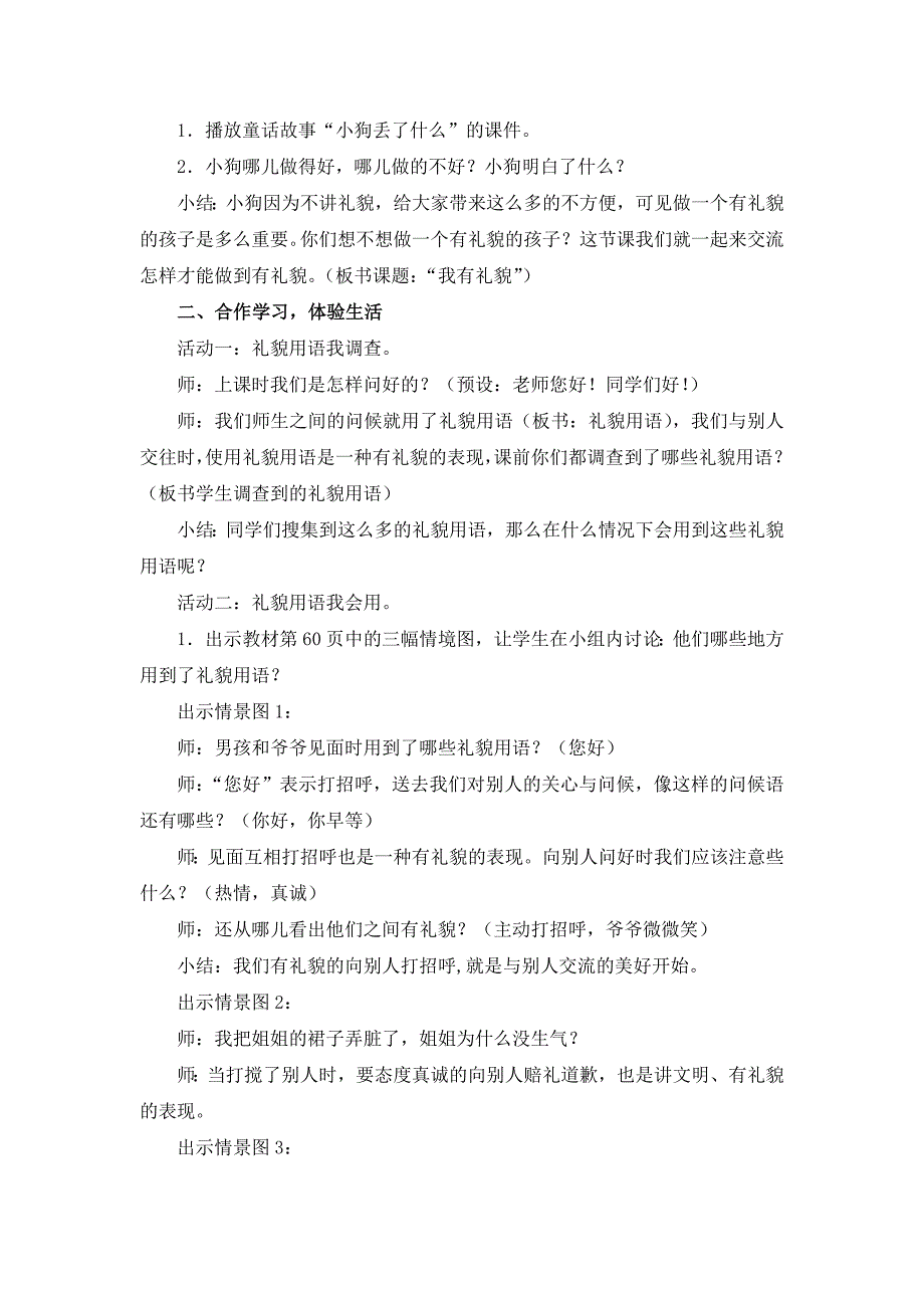 2021-2022年一年级上册《我是家里的开心果》精品教案_第4页