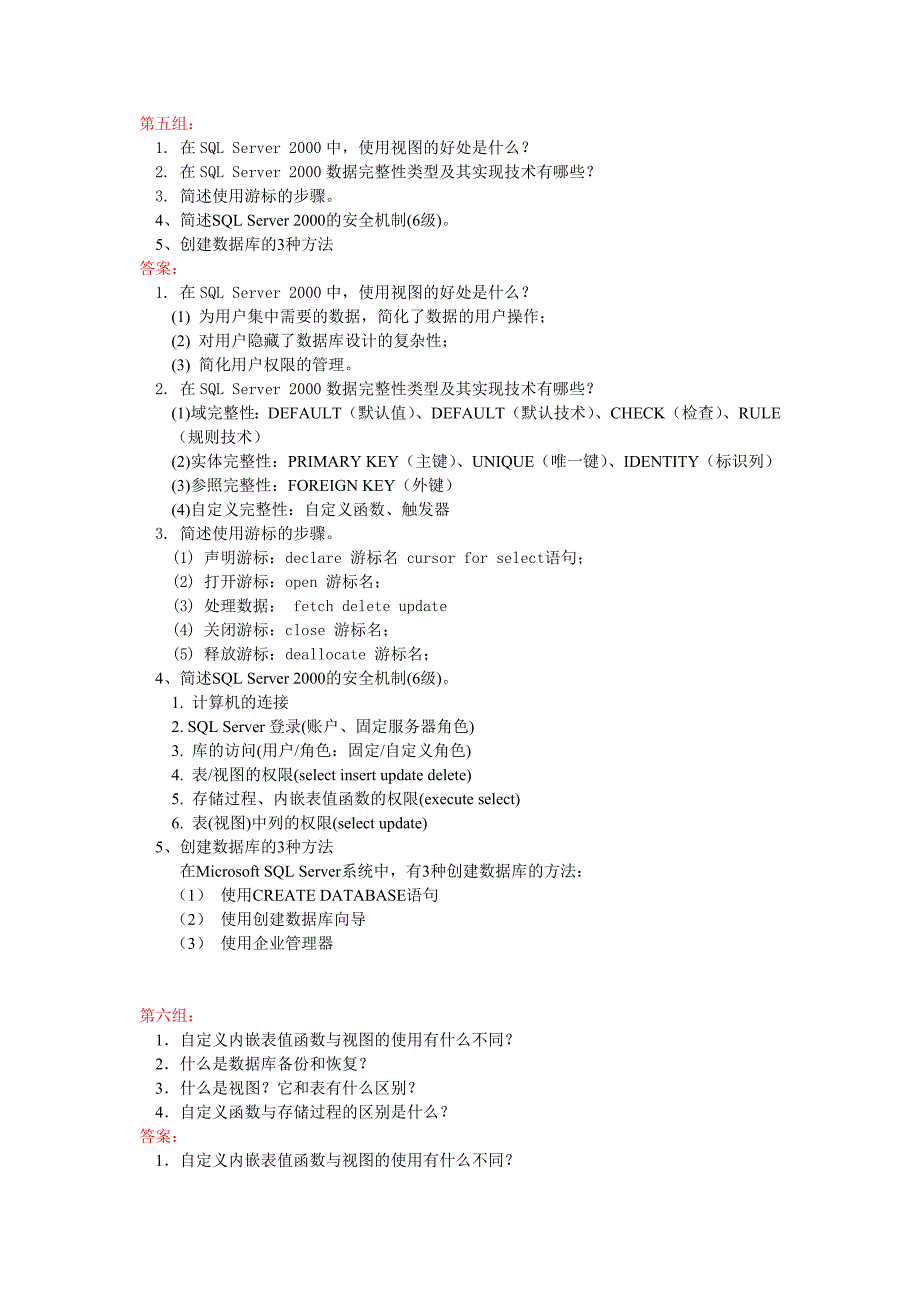 sqlServer简答题.doc_第3页